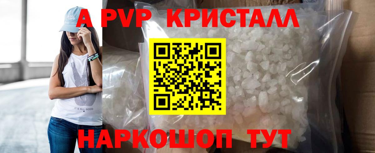 Кохма  Alpha-PVP СК  А ПВП  A-PVP Crystall  где продают наркотики  Вход с VPN  A-PVP мука 