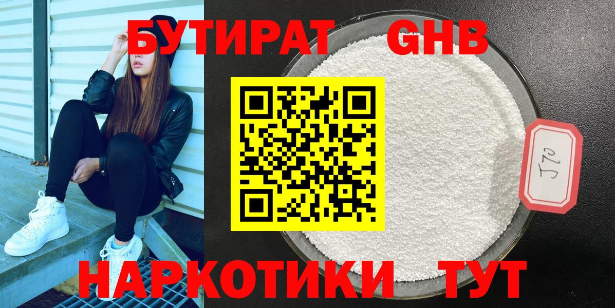 БУТИРАТ  Бутират 1.4BDO  Вход с VPN  Кохма 
