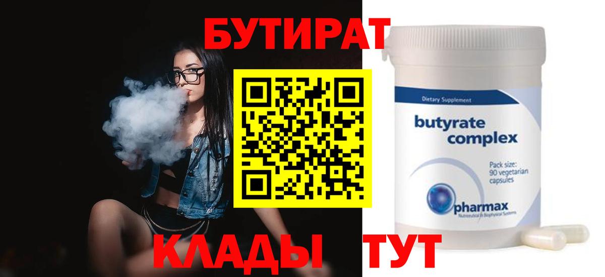 БУТИРАТ BDO Кохма