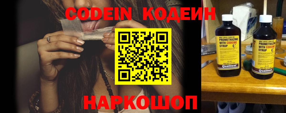 Кодеин напиток Lean (лин)  Вход с VPN  Кохма 