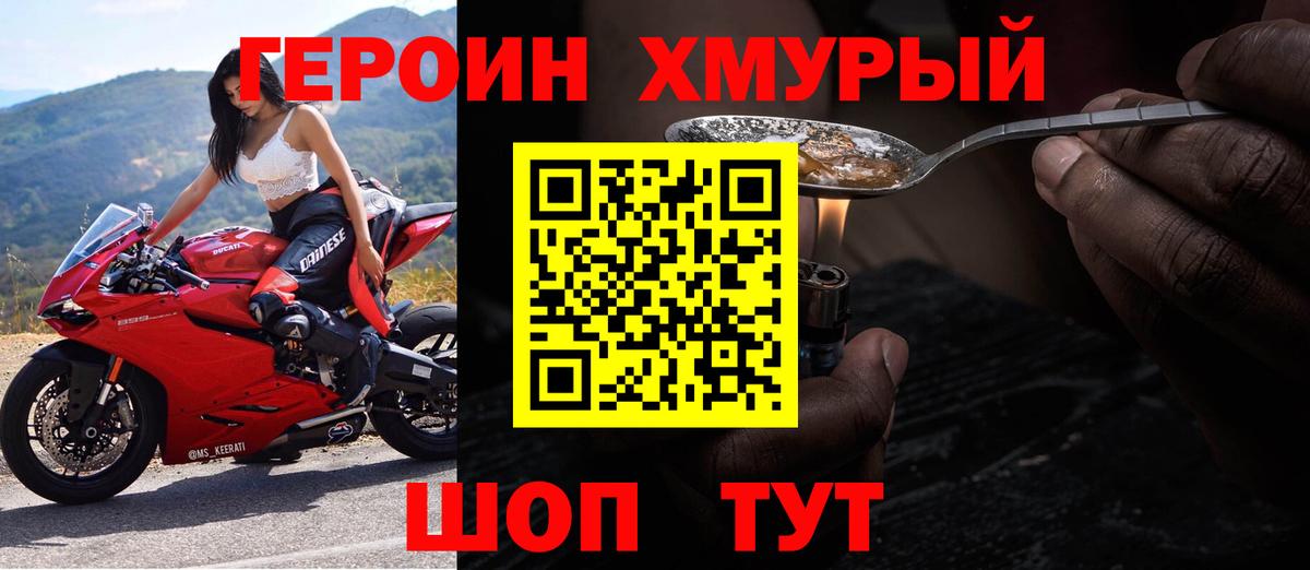 ГЕРОИН хмурый  Вход с VPN  ГЕРОИН  Кохма 