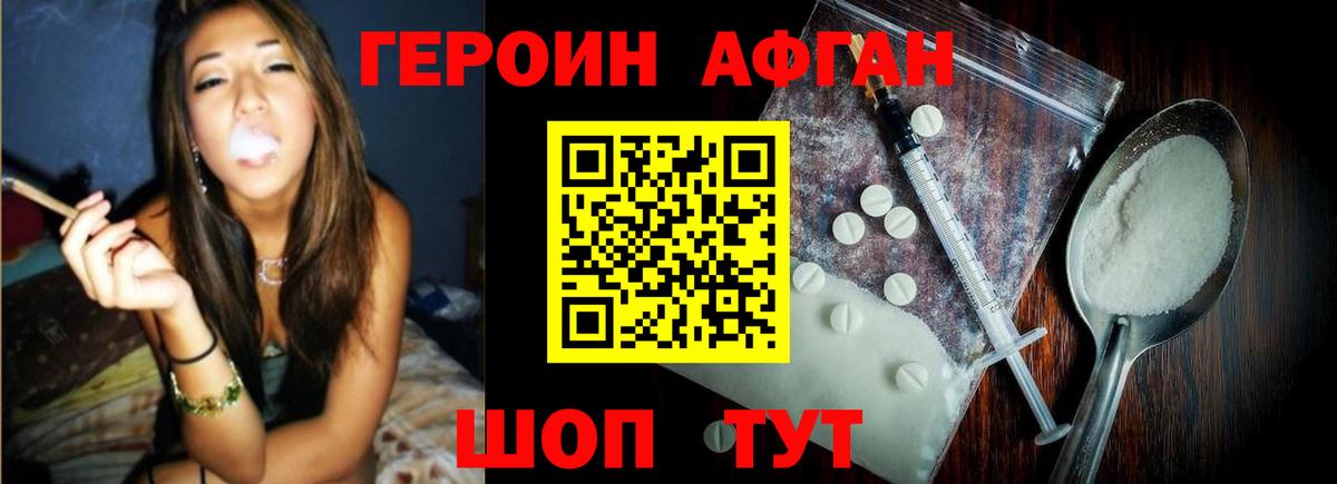 Героин хмурый Кохма