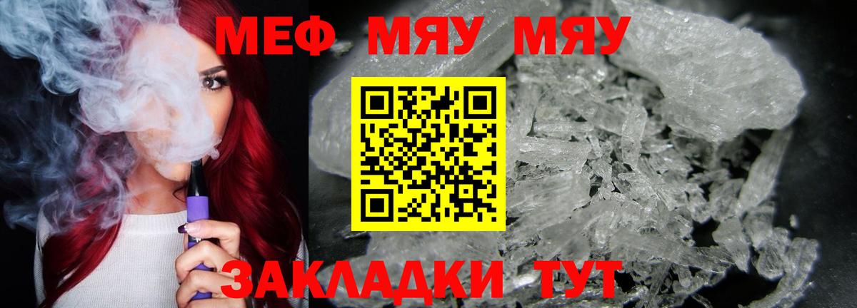 МЯУ-МЯУ мяу мяу  МЕФ  Кохма  Вход с VPN  Меф VHQ 